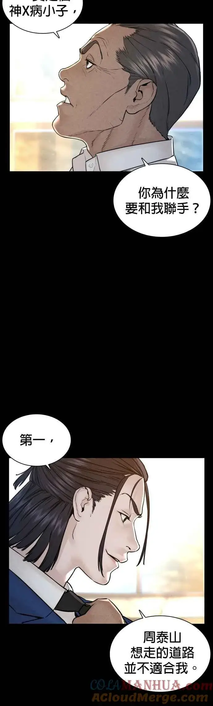 漫画《格斗实况》第120话 在床上，是我输了第52张图