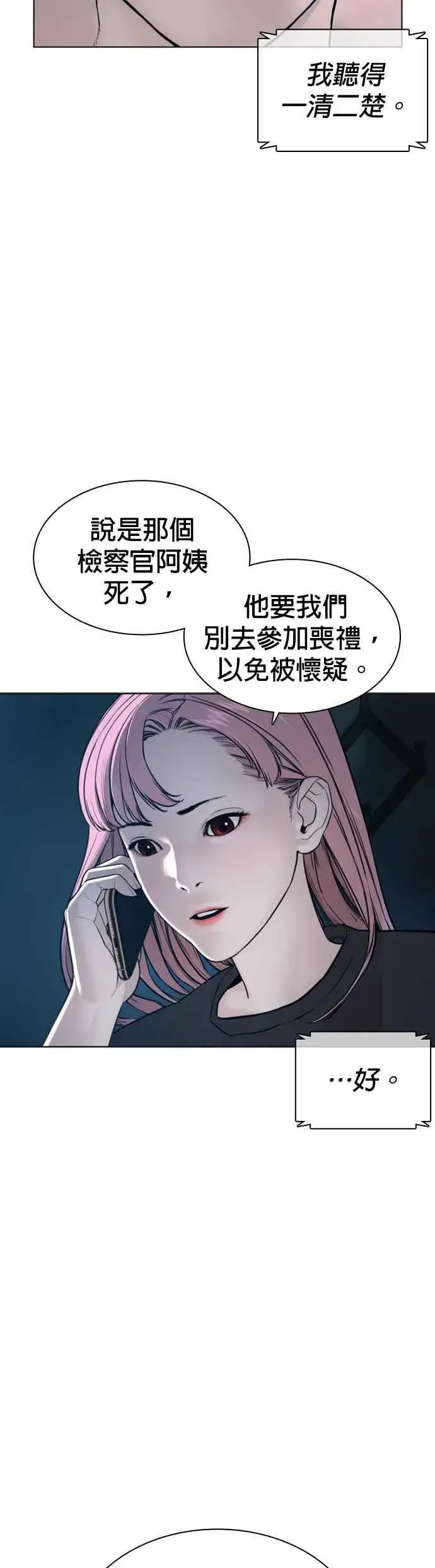漫画《格斗实况》第120话 在床上，是我输了第62张图
