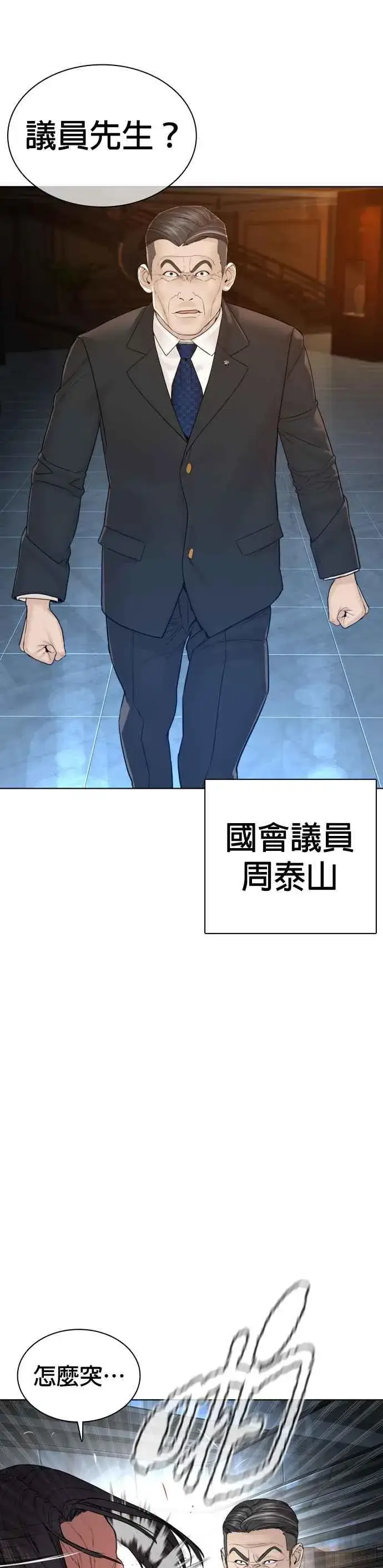 漫画《格斗实况》第121话 还敢顶嘴呀，柳皓彬？第15张图