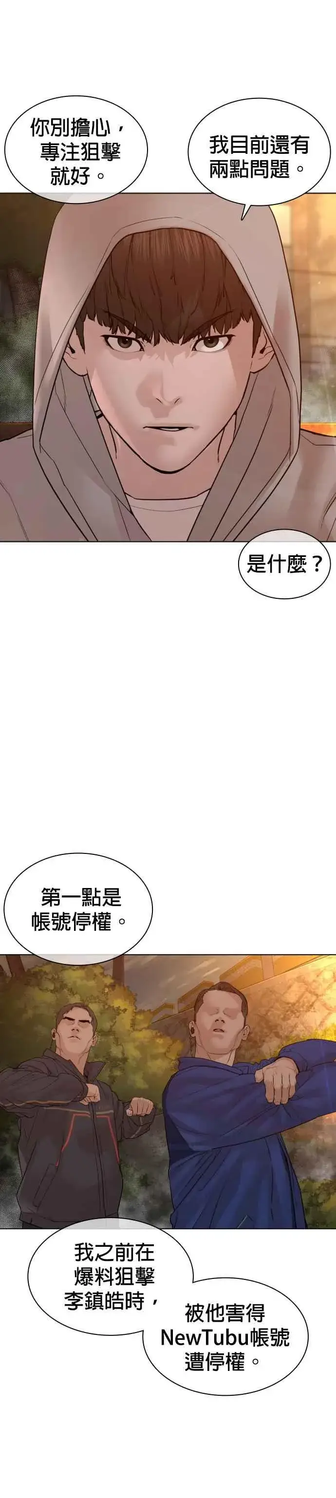 漫画《格斗实况》第121话 还敢顶嘴呀，柳皓彬？第29张图