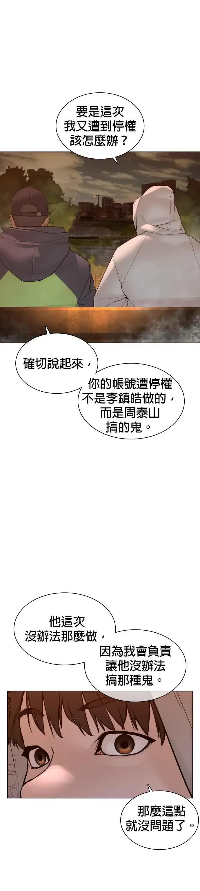 漫画《格斗实况》第121话 还敢顶嘴呀，柳皓彬？第30张图