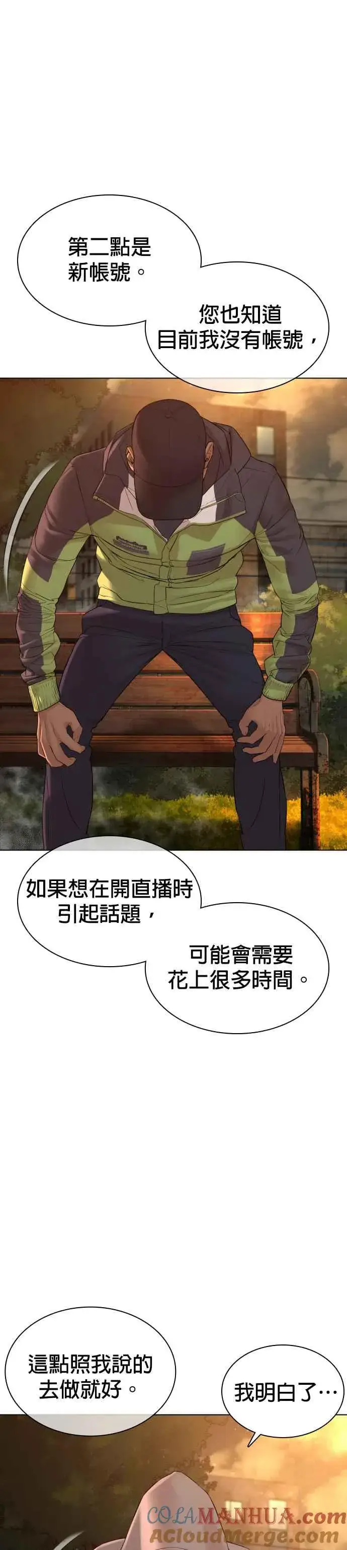 漫画《格斗实况》第121话 还敢顶嘴呀，柳皓彬？第31张图