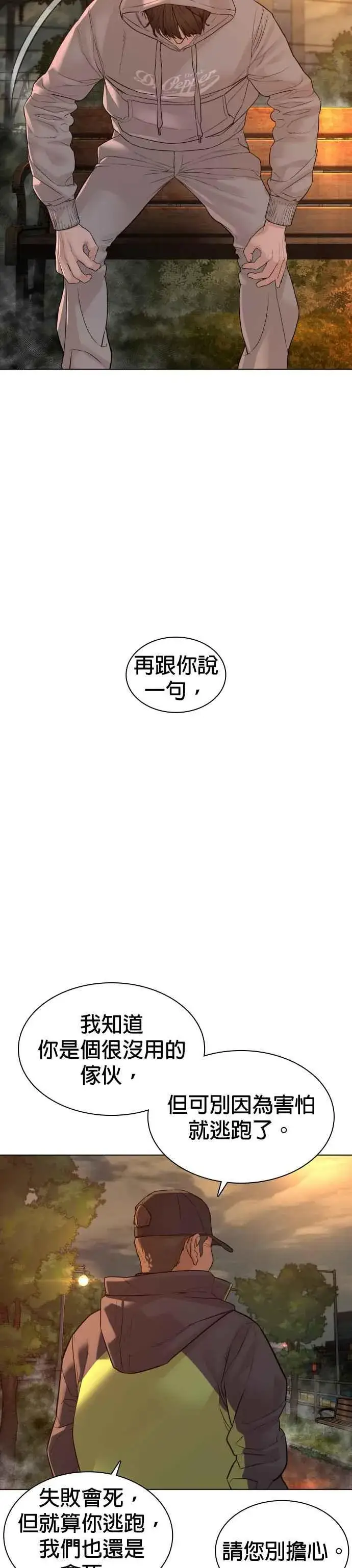 漫画《格斗实况》第121话 还敢顶嘴呀，柳皓彬？第32张图