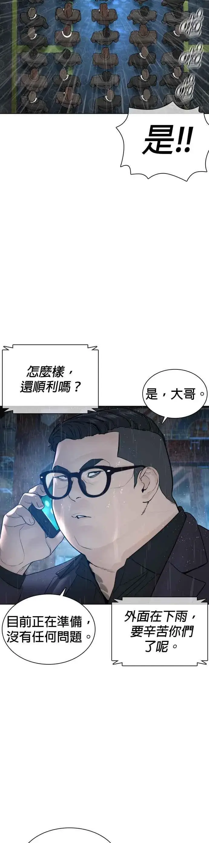 漫画《格斗实况》第121话 还敢顶嘴呀，柳皓彬？第36张图