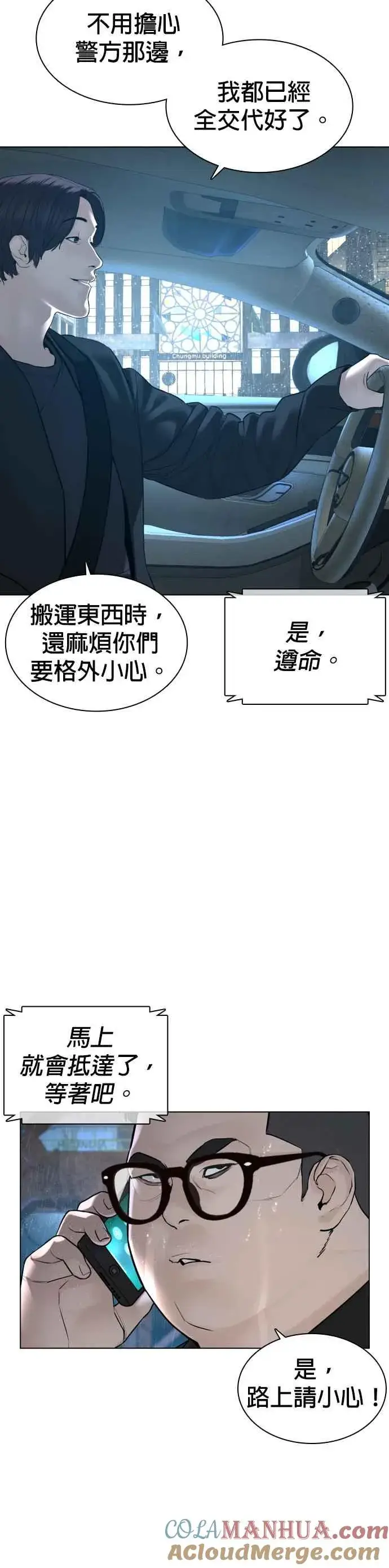 漫画《格斗实况》第121话 还敢顶嘴呀，柳皓彬？第37张图