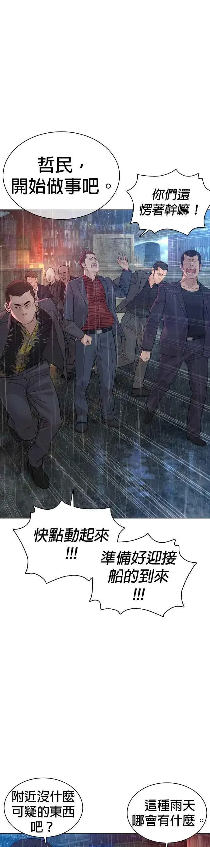漫画《格斗实况》第121话 还敢顶嘴呀，柳皓彬？第38张图