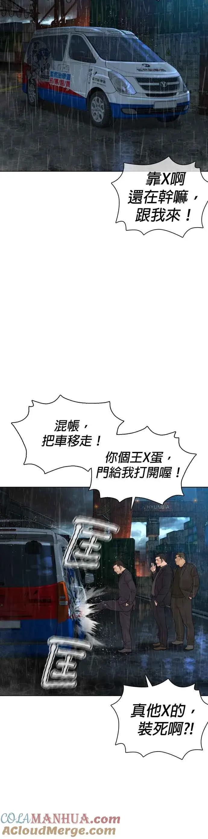 漫画《格斗实况》第121话 还敢顶嘴呀，柳皓彬？第40张图