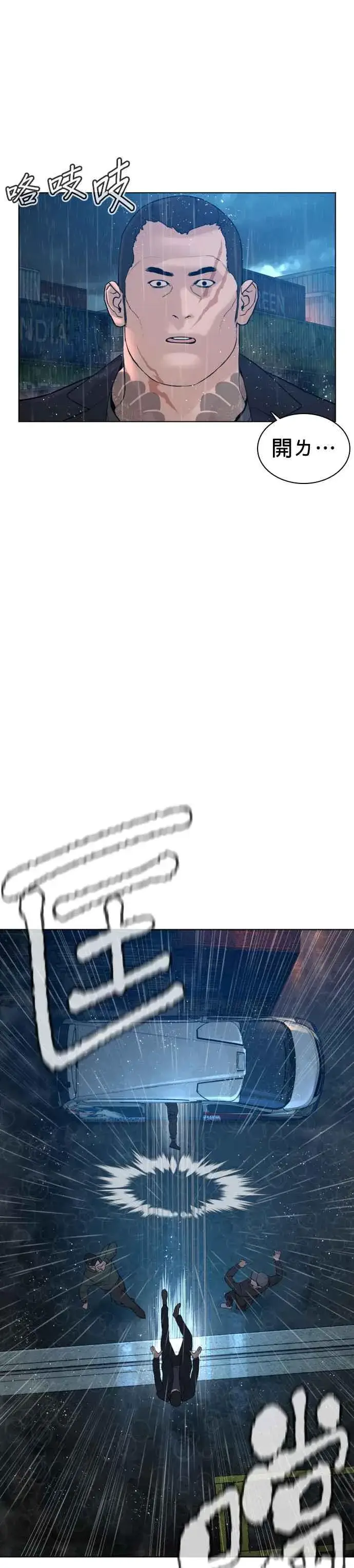 漫画《格斗实况》第121话 还敢顶嘴呀，柳皓彬？第41张图