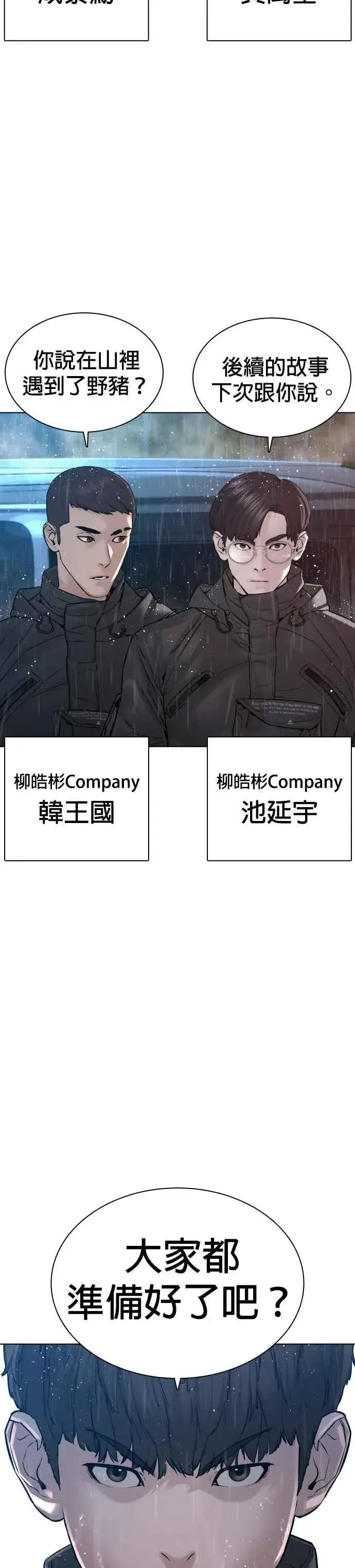 漫画《格斗实况》第121话 还敢顶嘴呀，柳皓彬？第44张图