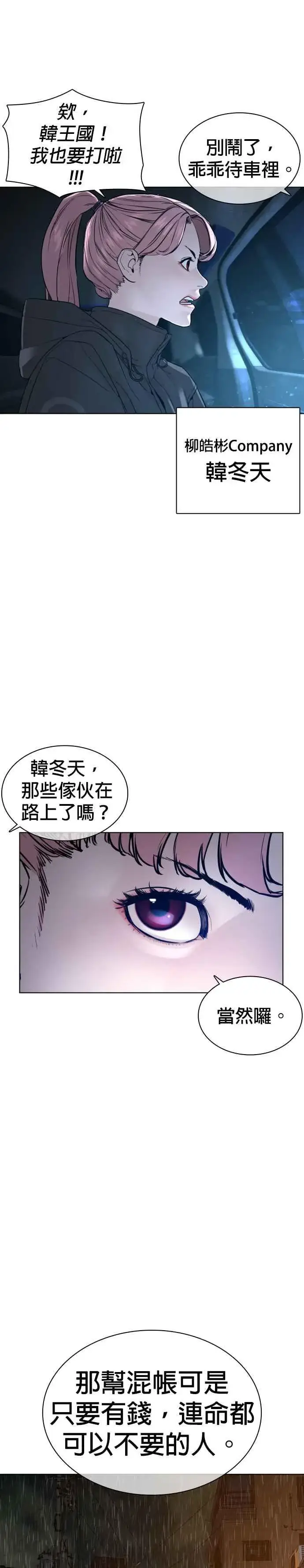 漫画《格斗实况》第121话 还敢顶嘴呀，柳皓彬？第47张图