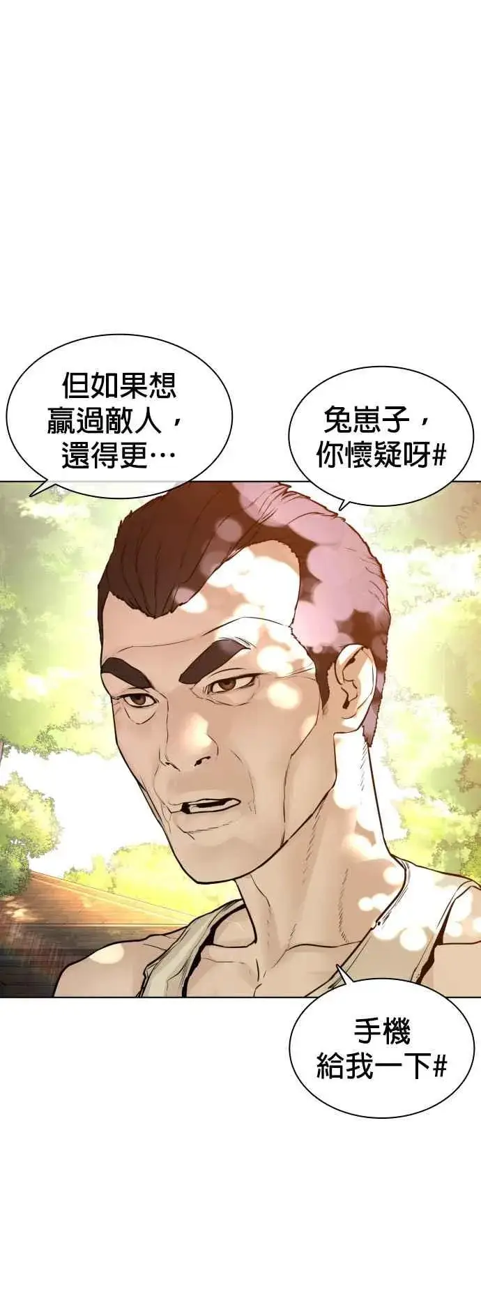 漫画《格斗实况》第121话 还敢顶嘴呀，柳皓彬？第5张图