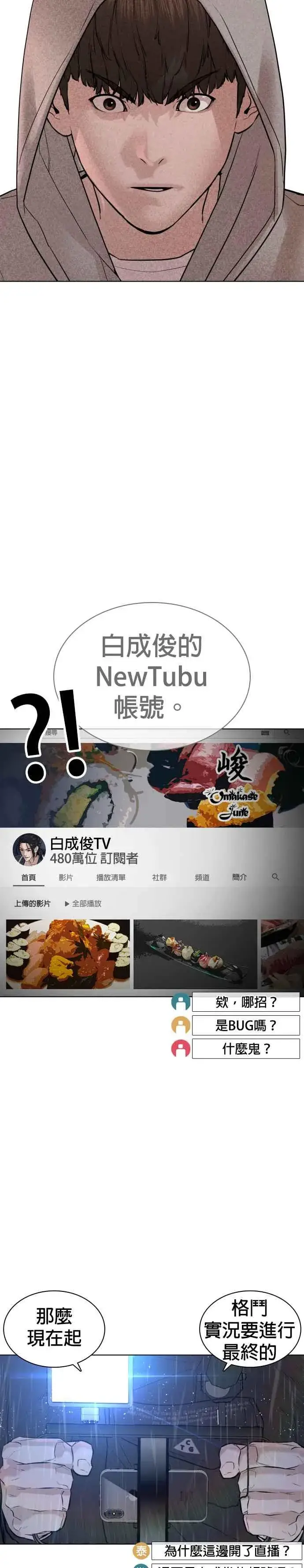 漫画《格斗实况》第121话 还敢顶嘴呀，柳皓彬？第51张图