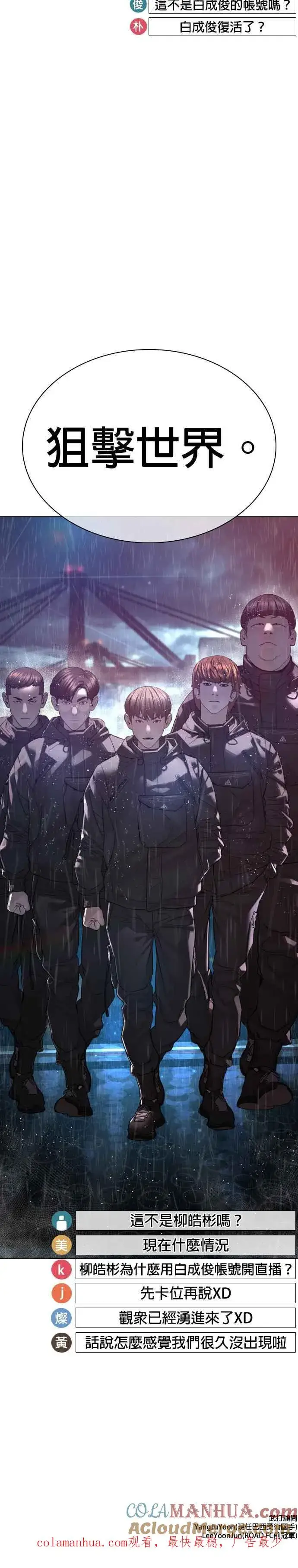 漫画《格斗实况》第121话 还敢顶嘴呀，柳皓彬？第52张图