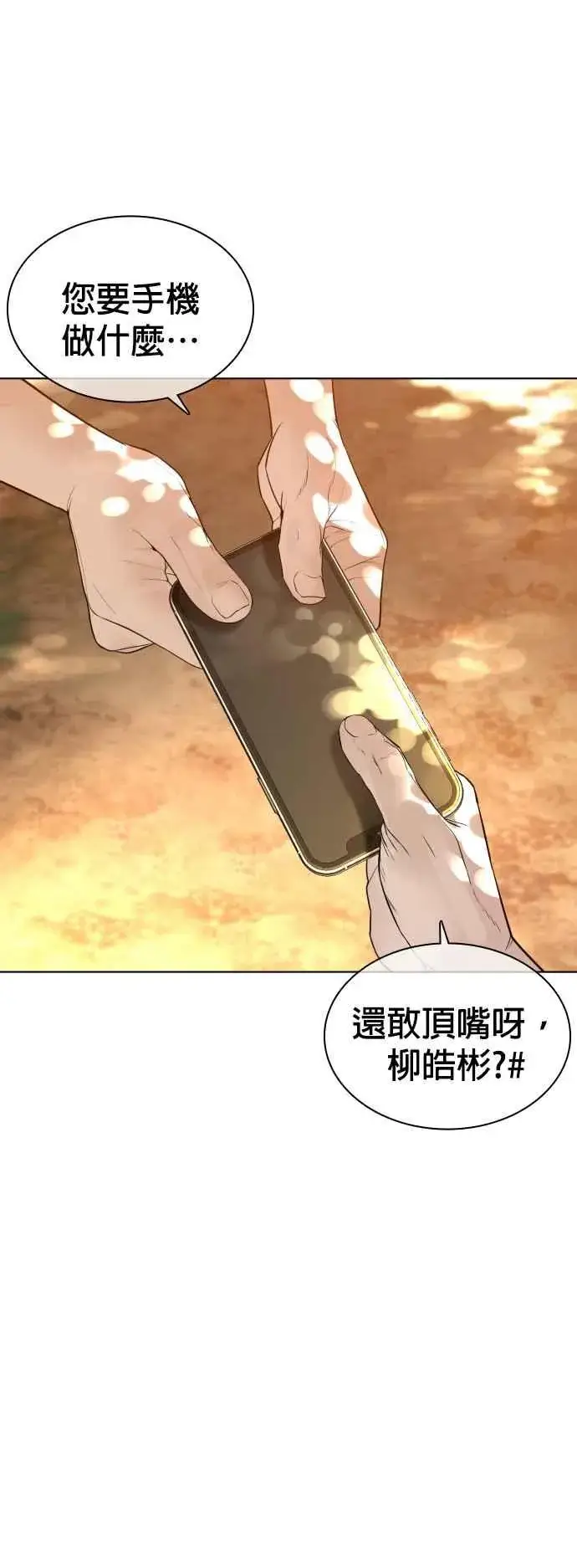 漫画《格斗实况》第121话 还敢顶嘴呀，柳皓彬？第6张图