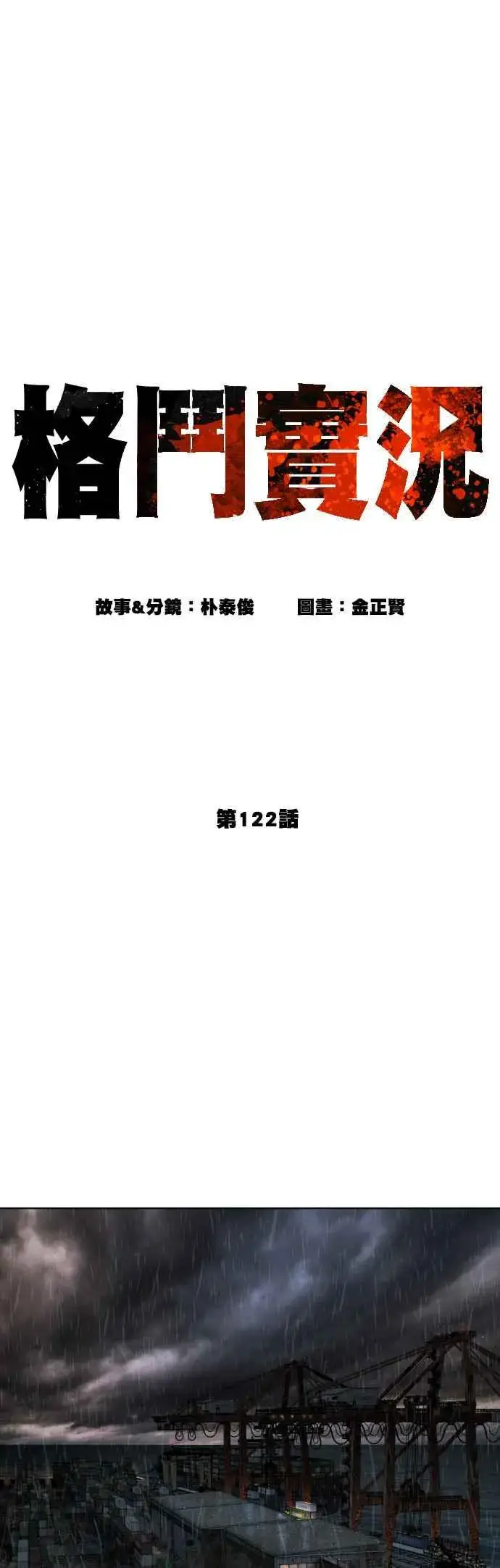 漫画《格斗实况》第122话 这实在太狂了啦第20张图