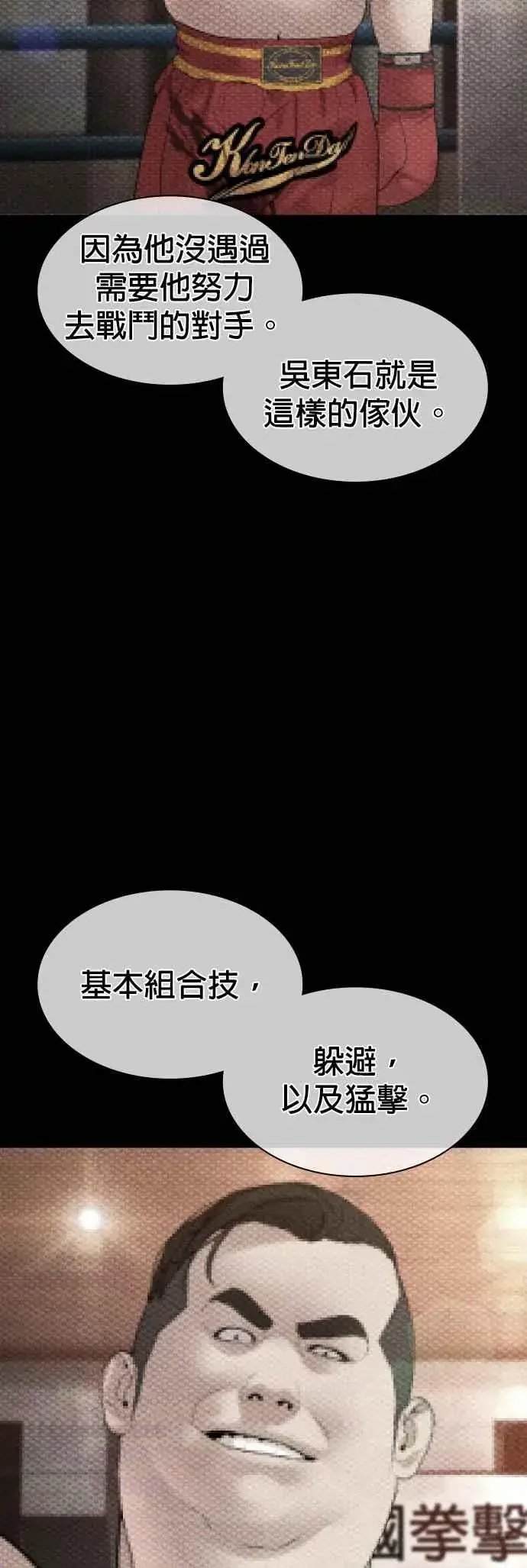 漫画《格斗实况》第123话 我是第一个开始的第20张图