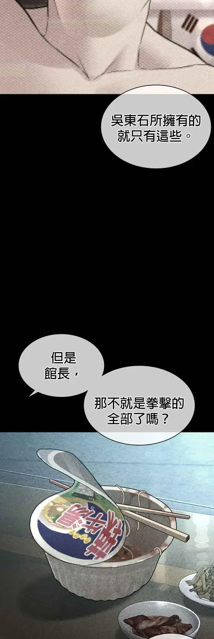 漫画《格斗实况》第123话 我是第一个开始的第21张图