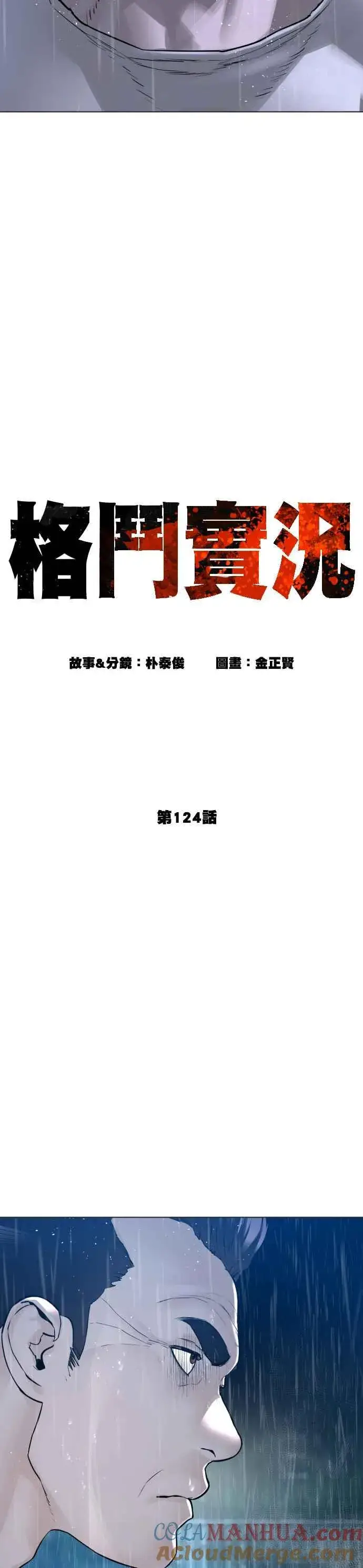 漫画《格斗实况》第124话 战胜枪枝的方法第10张图
