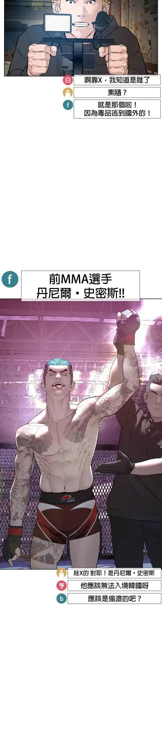 漫画《格斗实况》第124话 战胜枪枝的方法第32张图