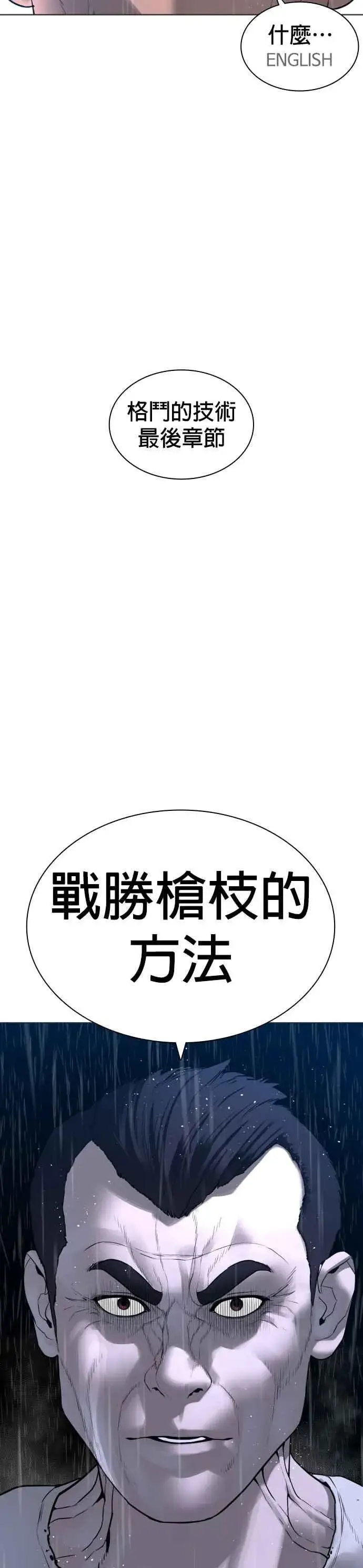 漫画《格斗实况》第124话 战胜枪枝的方法第9张图
