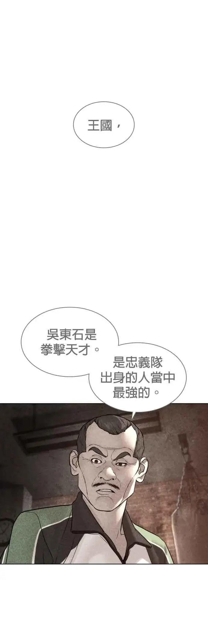 漫画《格斗实况》第125话 毒种韩王国第24张图