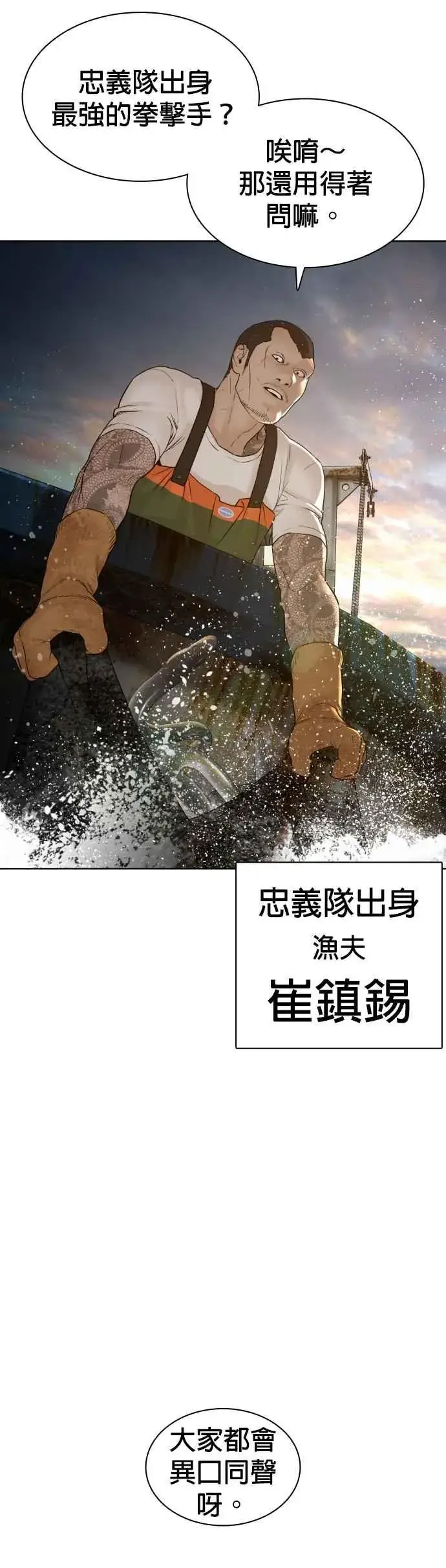 漫画《格斗实况》第125话 毒种韩王国第3张图
