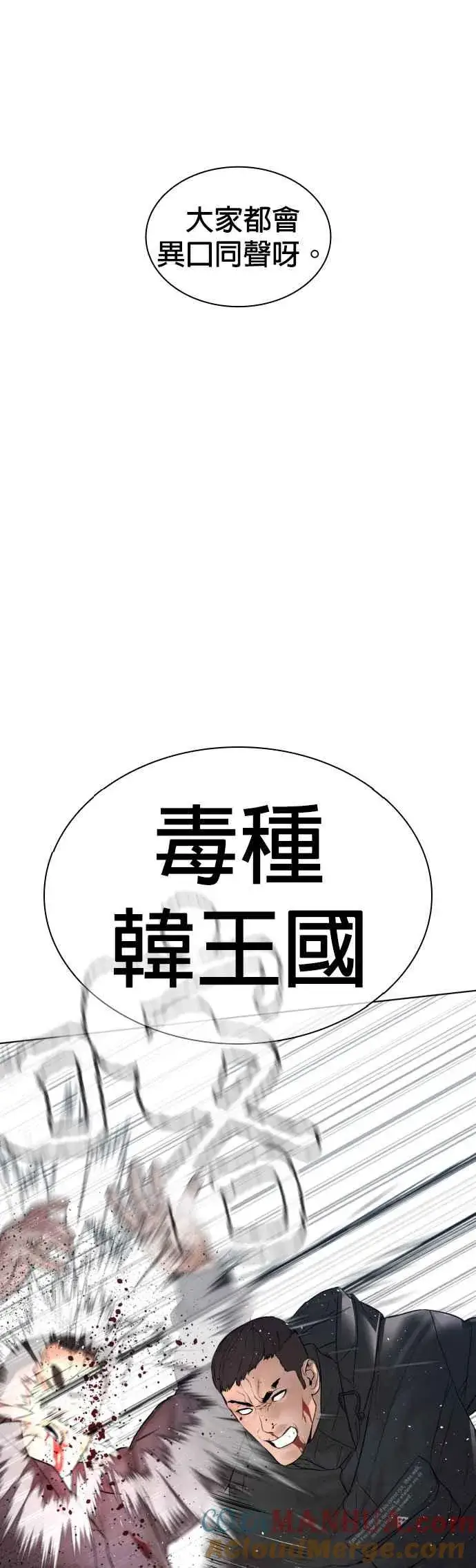 漫画《格斗实况》第125话 毒种韩王国第34张图