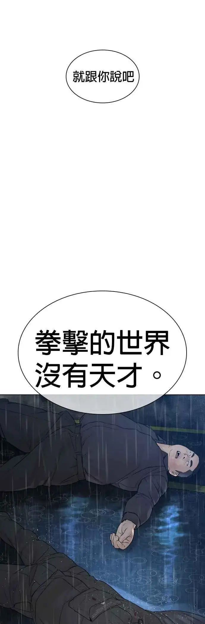 漫画《格斗实况》第125话 毒种韩王国第48张图