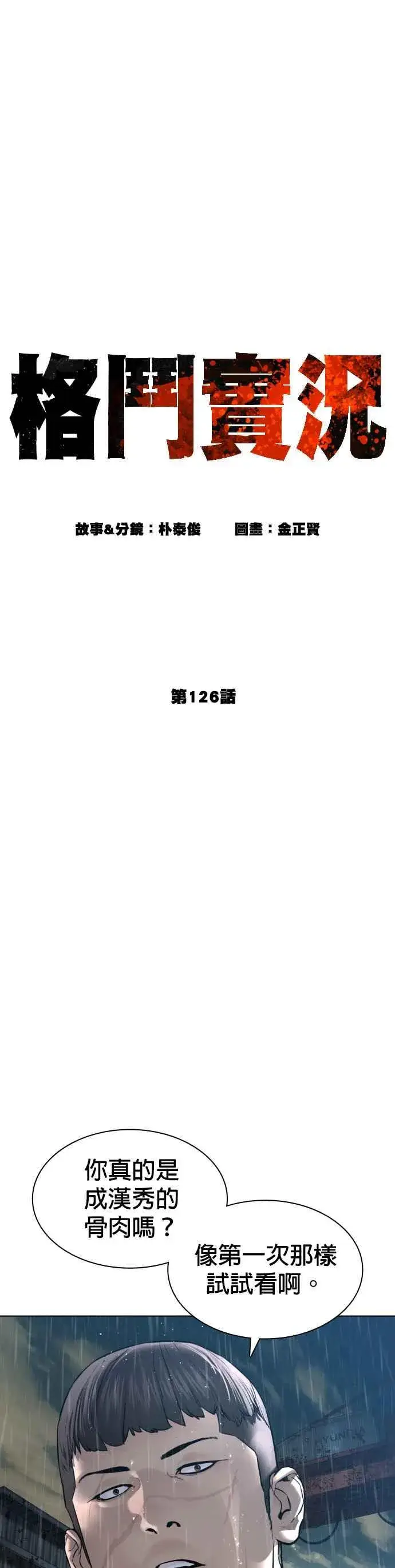 漫画《格斗实况》第126话 装填实弹第12张图