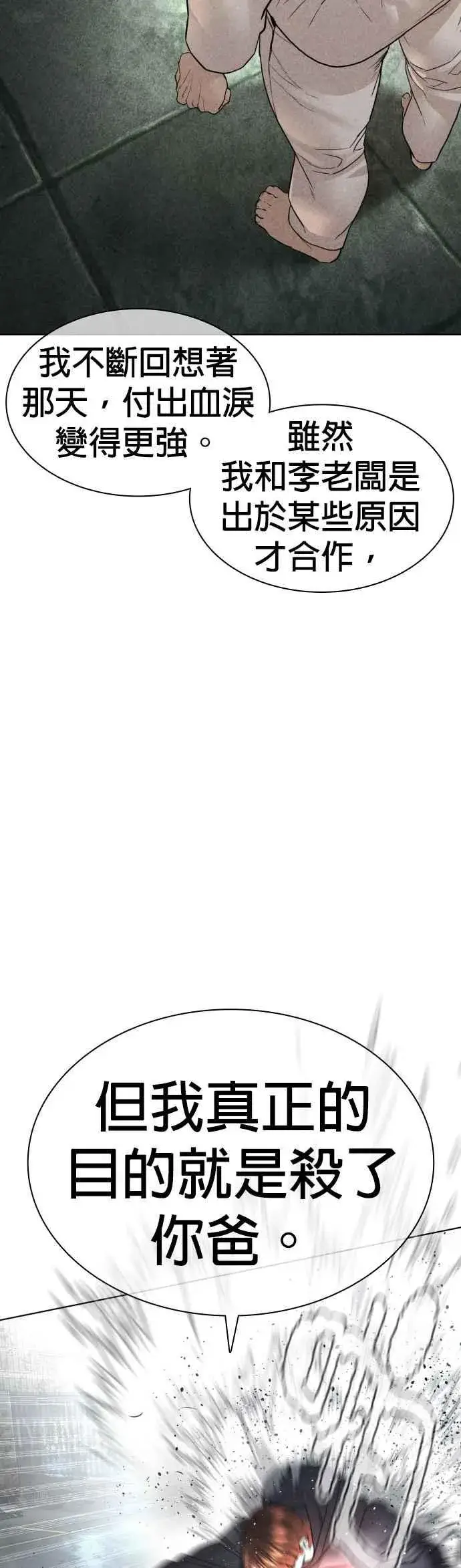 漫画《格斗实况》第126话 装填实弹第20张图