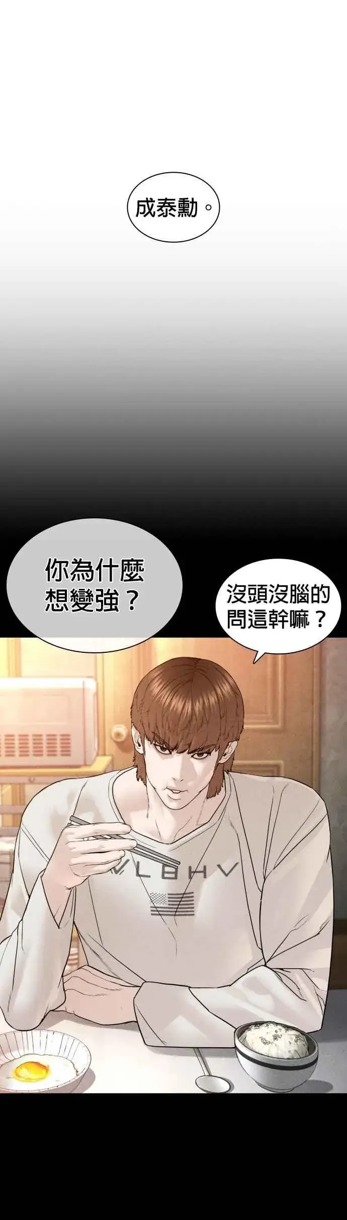 漫画《格斗实况》第126话 装填实弹第36张图