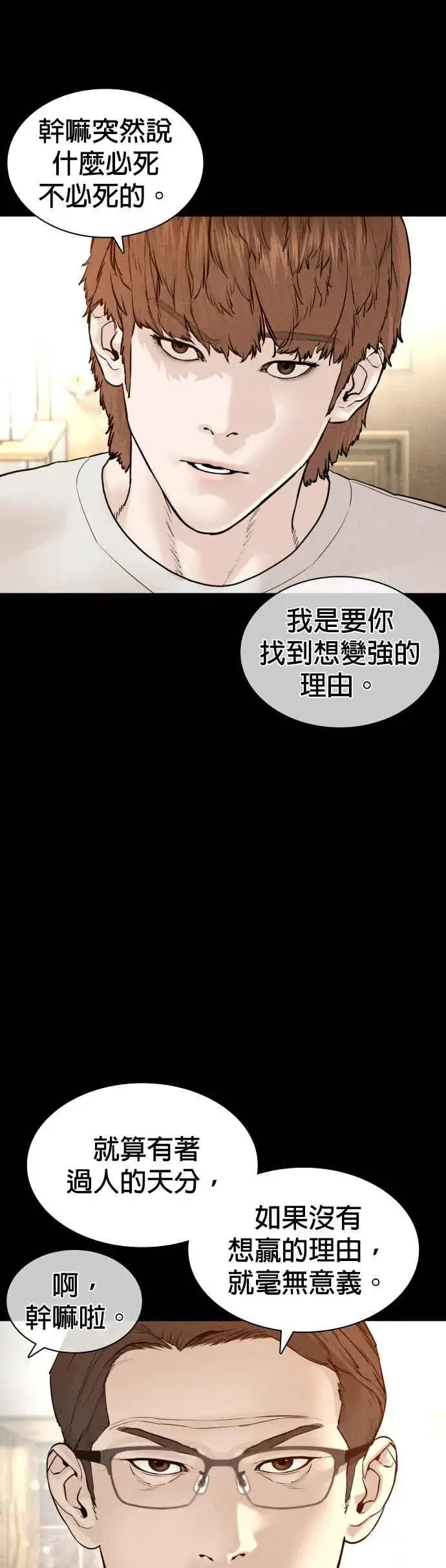 漫画《格斗实况》第126话 装填实弹第38张图