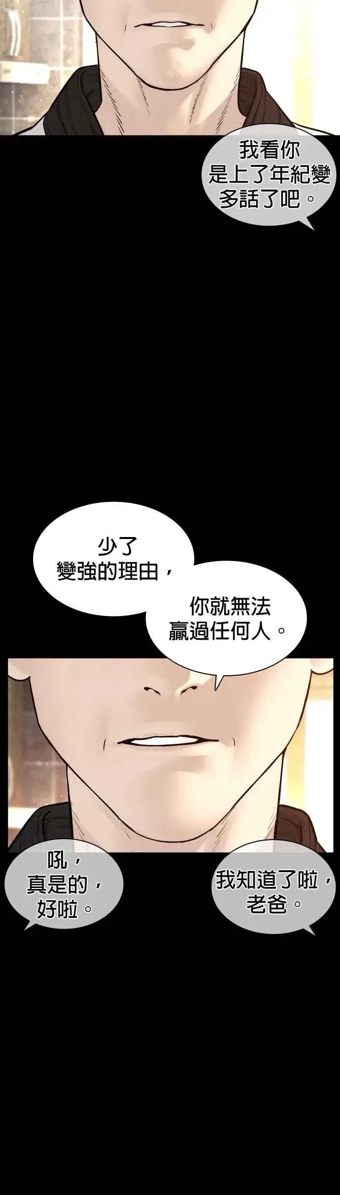 漫画《格斗实况》第126话 装填实弹第39张图