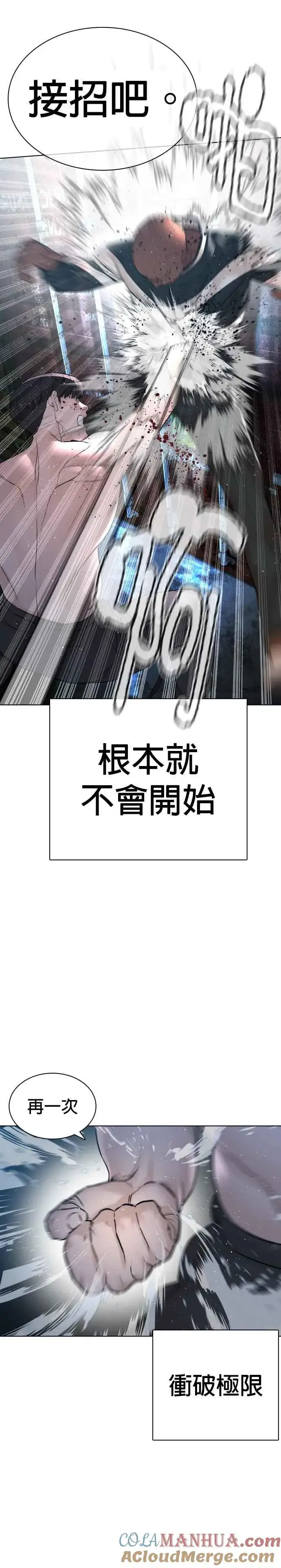 漫画《格斗实况》第127话 对手不是神第10张图