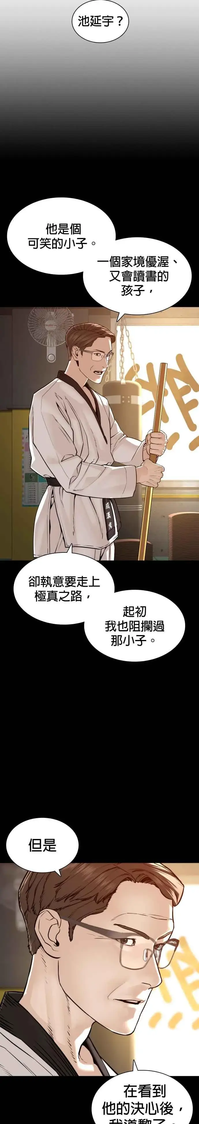漫画《格斗实况》第127话 对手不是神第12张图