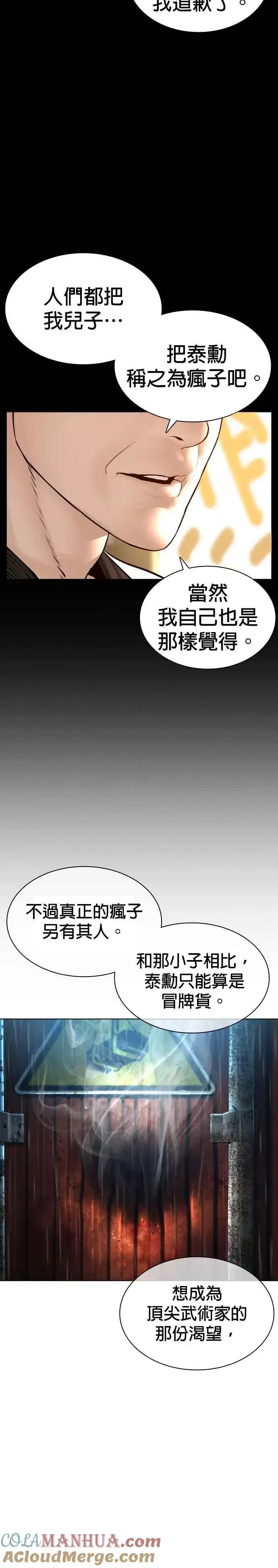 漫画《格斗实况》第127话 对手不是神第13张图