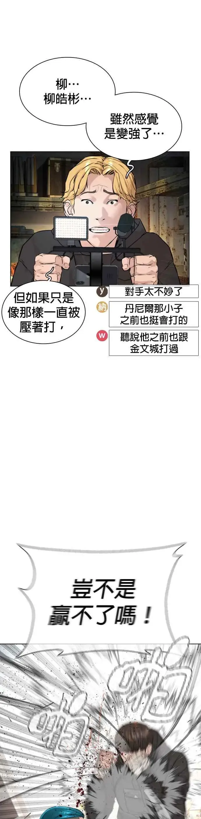 漫画《格斗实况》第127话 对手不是神第21张图