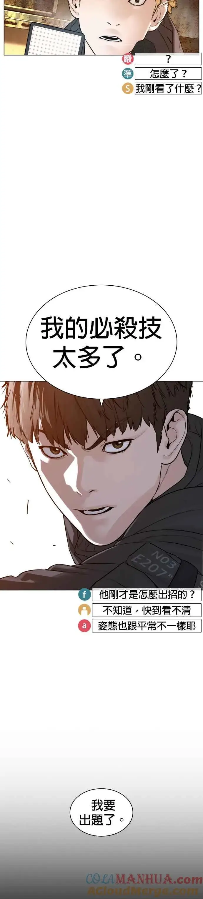 漫画《格斗实况》第127话 对手不是神第31张图