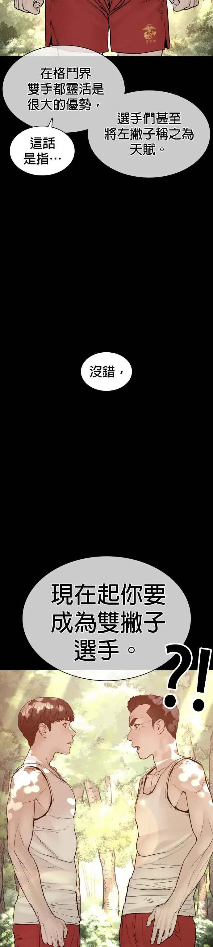 漫画《格斗实况》第127话 对手不是神第35张图