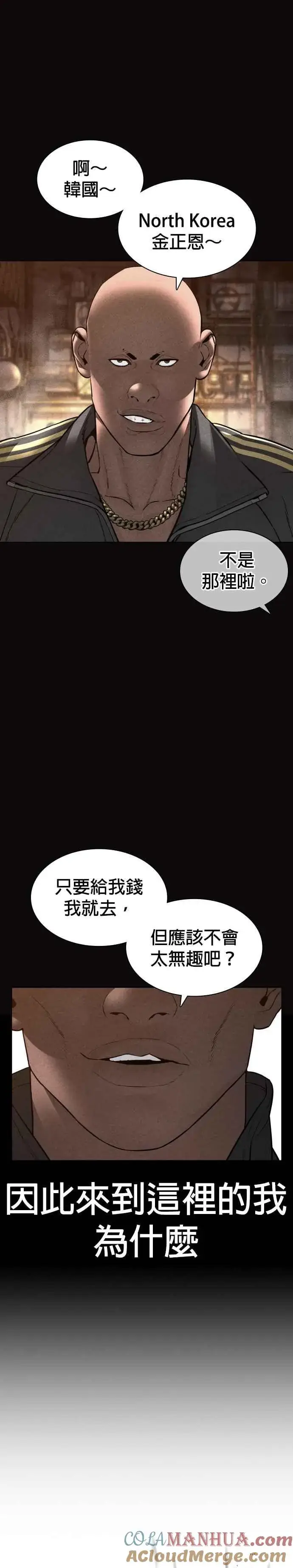 漫画《格斗实况》第127话 对手不是神第4张图