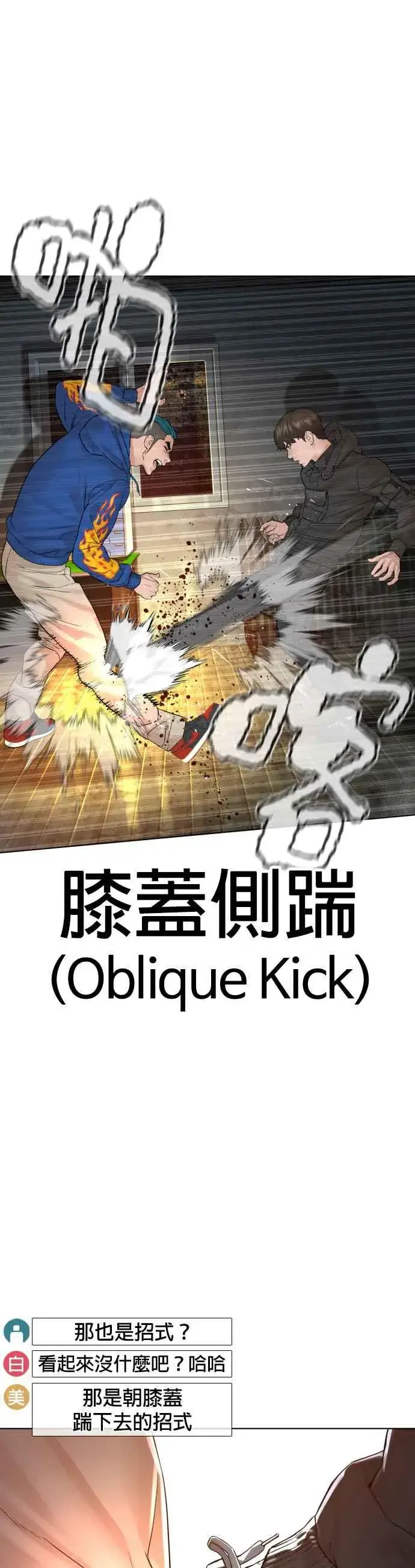 漫画《格斗实况》第127话 对手不是神第42张图