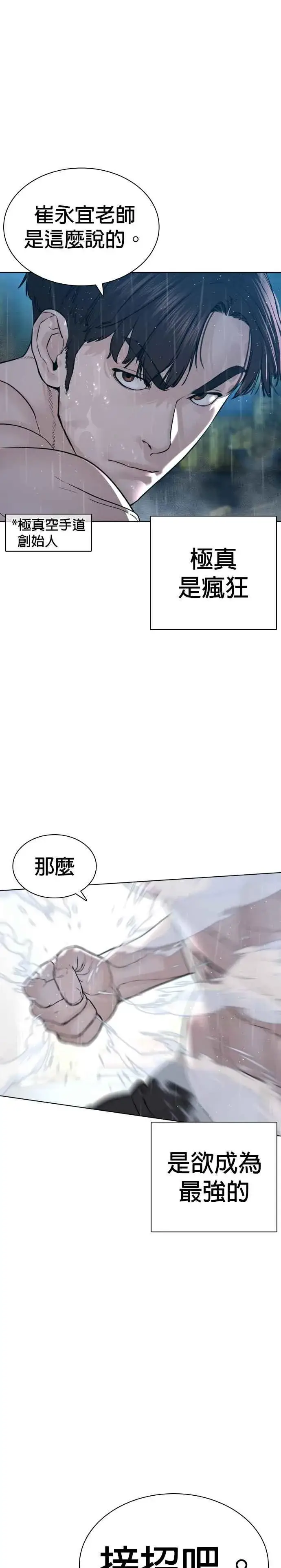 漫画《格斗实况》第127话 对手不是神第8张图
