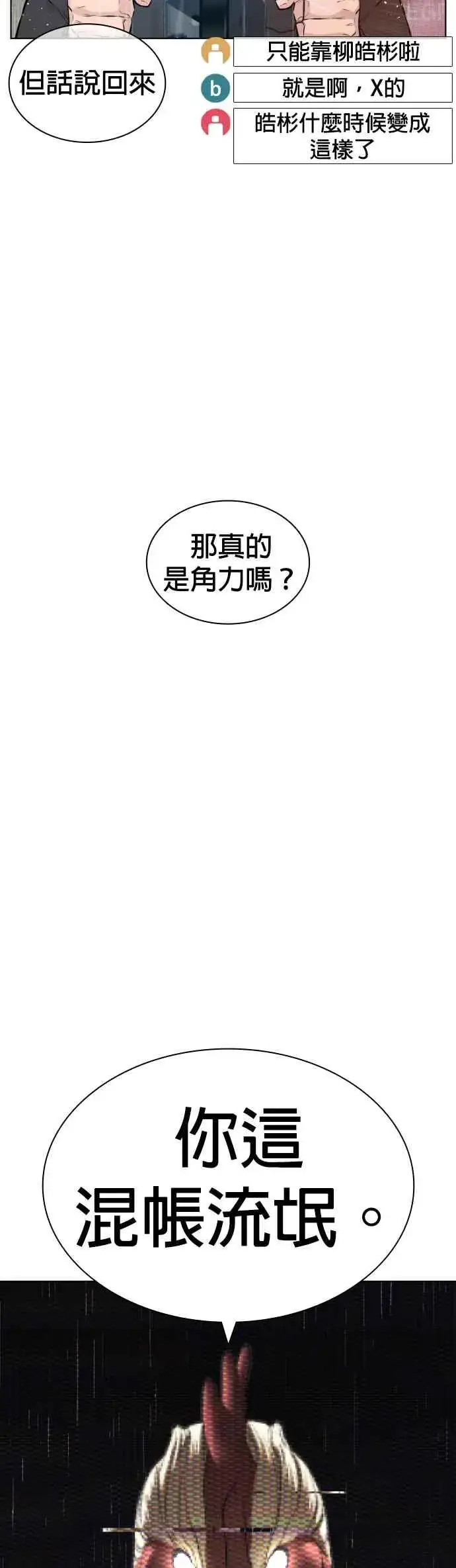 漫画《格斗实况》第128话 都被打趴了当然不会接，呵呵。第63张图
