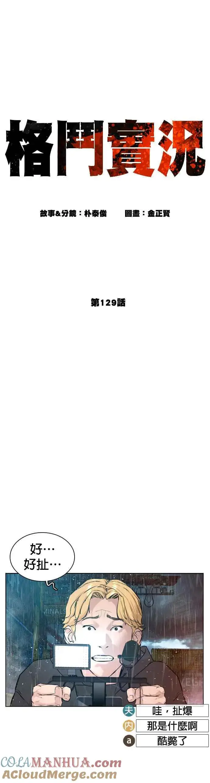 漫画《格斗实况》第129话 少年正在战斗第10张图