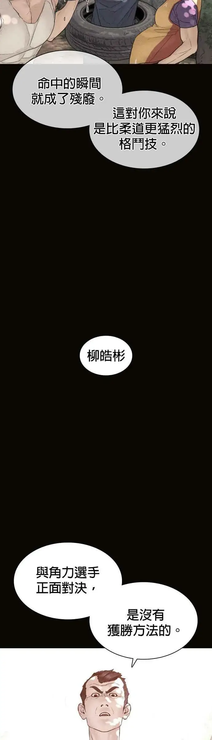 漫画《格斗实况》第129话 少年正在战斗第27张图