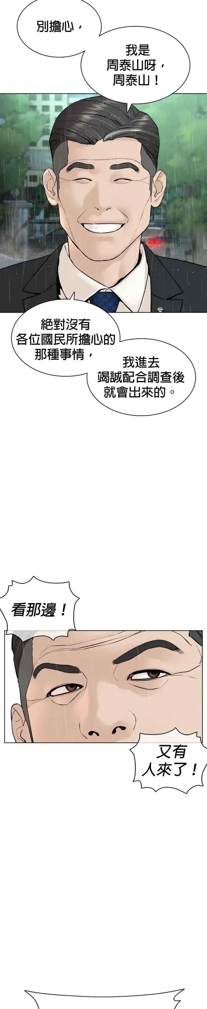 漫画《格斗实况》第129话 少年正在战斗第3张图