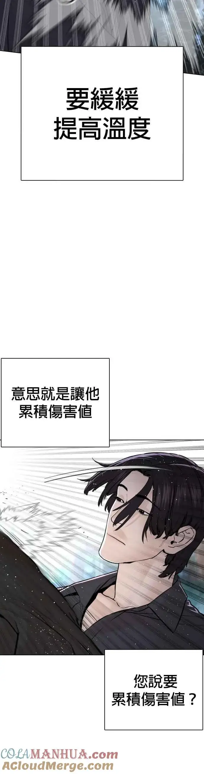 漫画《格斗实况》第129话 少年正在战斗第31张图