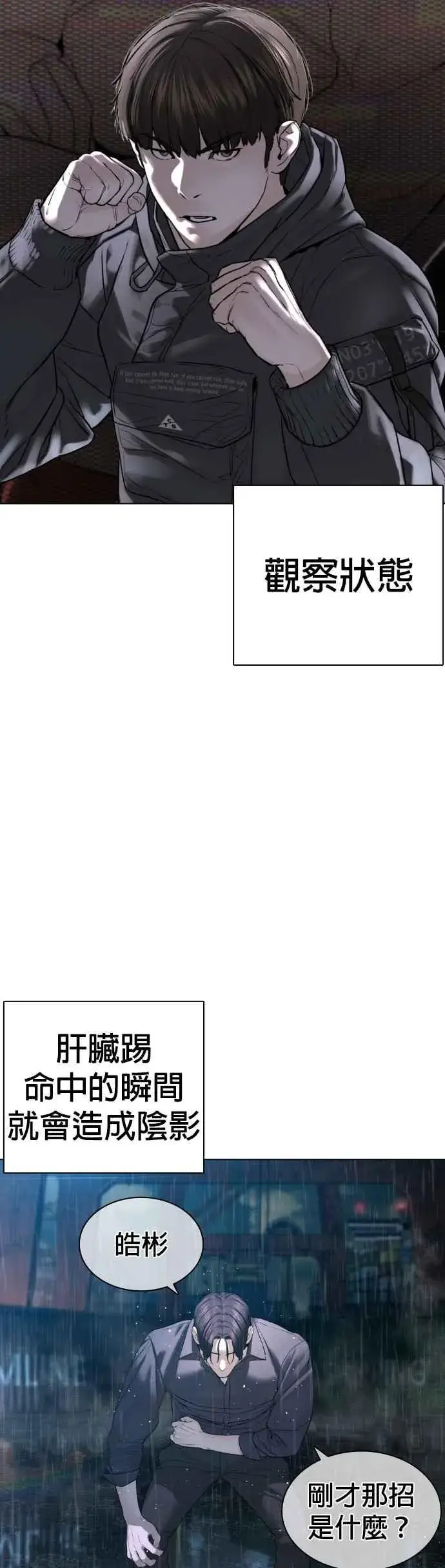 漫画《格斗实况》第129话 少年正在战斗第41张图