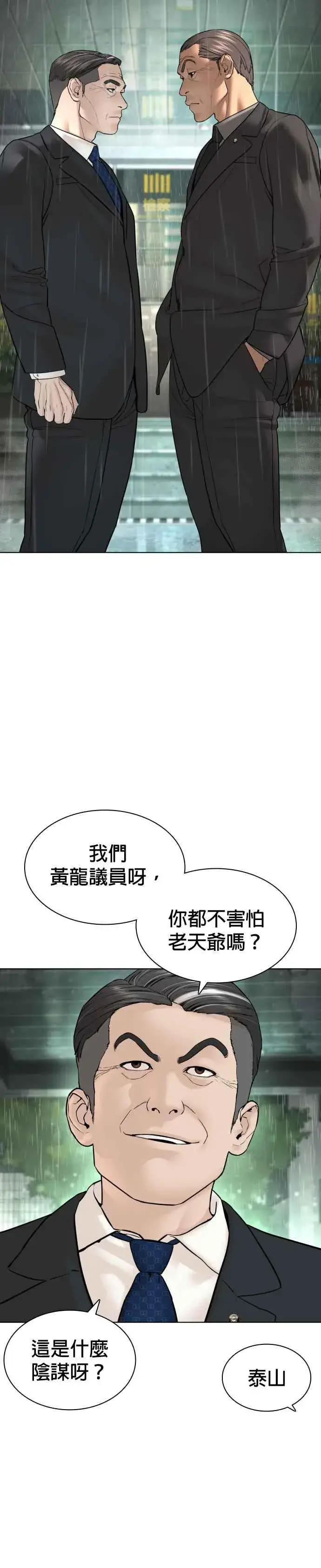 漫画《格斗实况》第129话 少年正在战斗第5张图