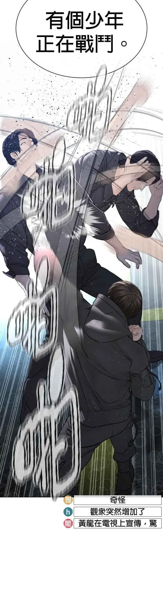 漫画《格斗实况》第129话 少年正在战斗第9张图